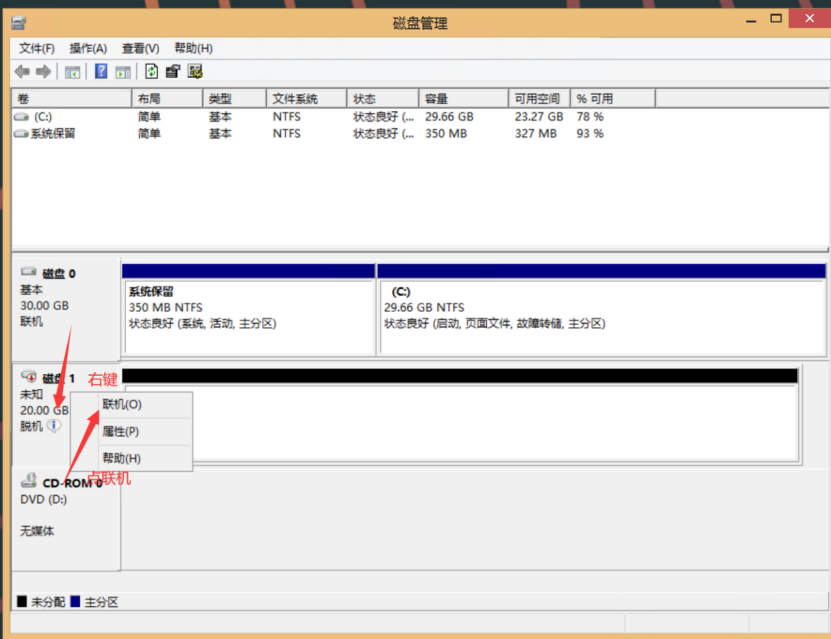 服务器挂机宝云电脑windows怎么挂载磁盘？